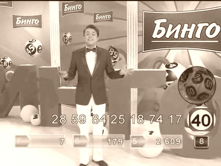 Казахстанская Лотерея ТВ-БИНГО KZ