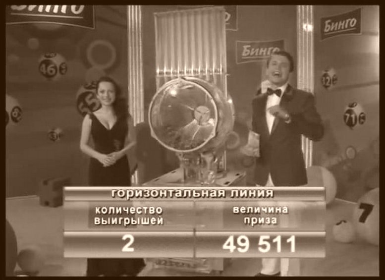 ТВ-БИНГО проводится и в Казахстане
