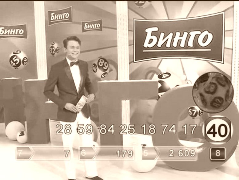 Казахстанская ТВ-БИНГО