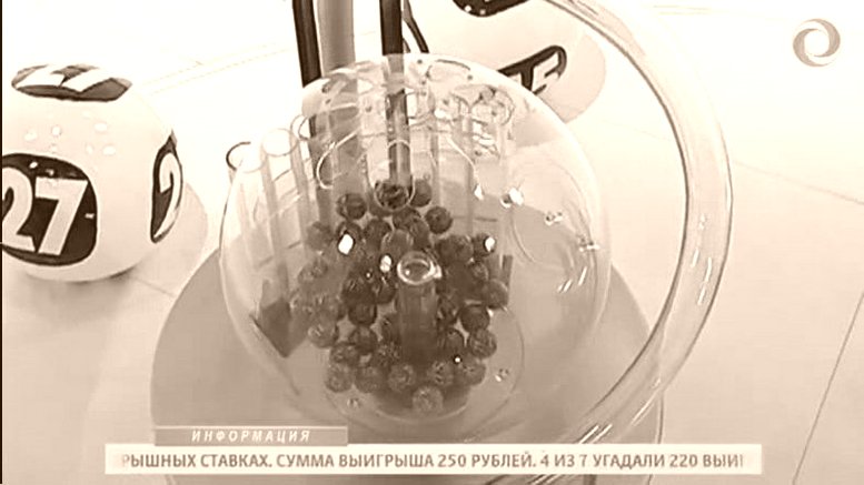 Лотерея Шесть из Сорока Пяти