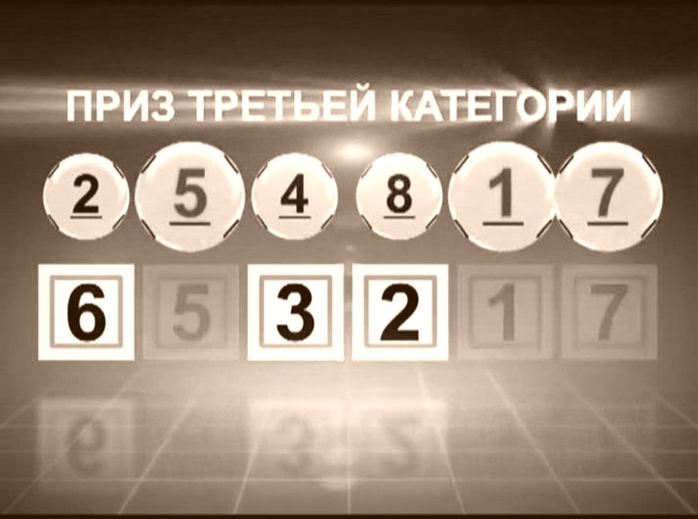 Октябрь, розыгрыш Российской Государственной Лотереи
