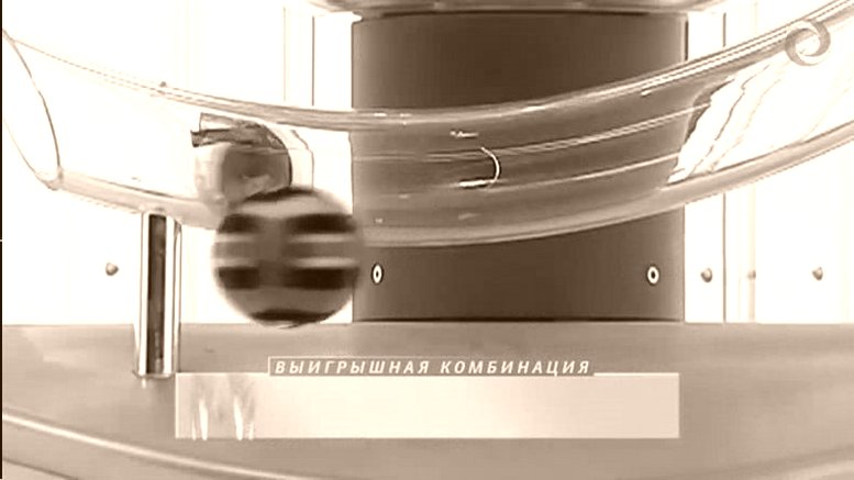 ООО Лотерея, Барнаул