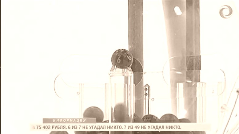 Номера в Лотерее