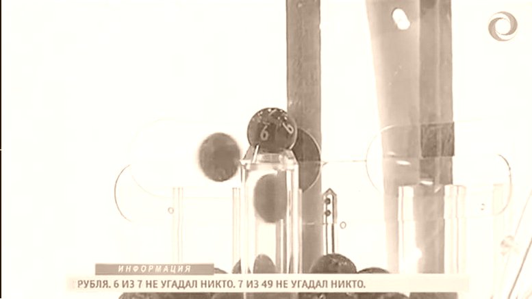 Номера выиграть в Лоторею