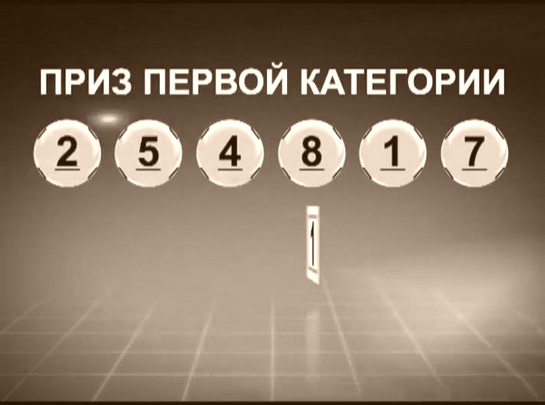Штатовский вариант Лото