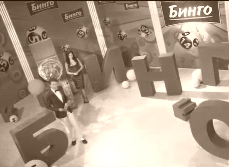 ТВ-БИНГО, Хабар