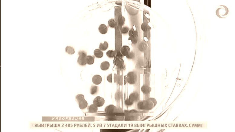 Розыгрыш ГОСЛОТО