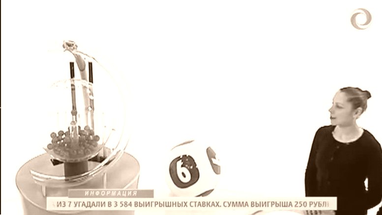 Проверить ГОС-ЛОТО