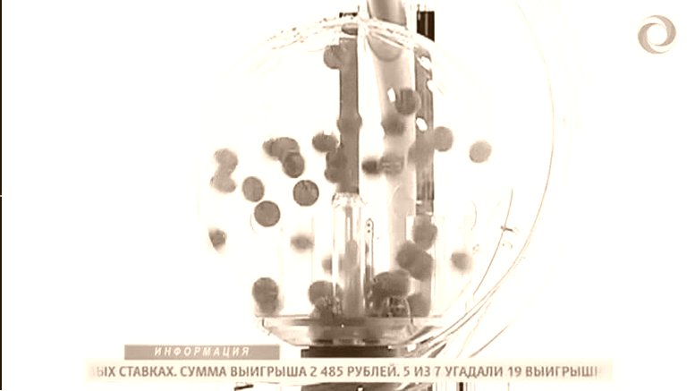 Прогноз ГОСЛОТО
