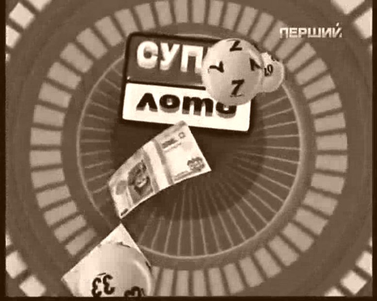 СУПЕРЛОТО в Белорус