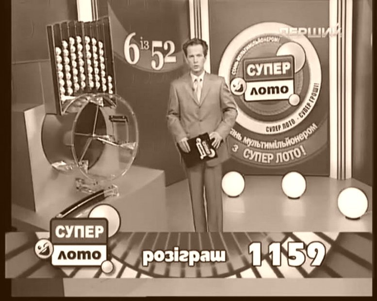 СУПЕР-ЛОТО, результаты тиража