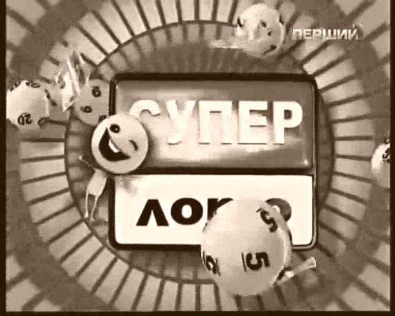 СУПЕР-ЛОТО в РБ