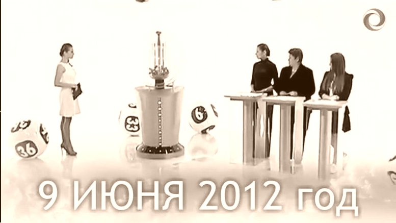 Статистика ТВ Лотерея РУССКОЕ ЛОТО