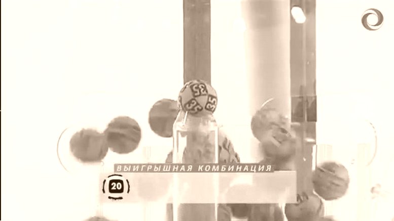 РУССКОЕ ЛОТО, тираж июля
