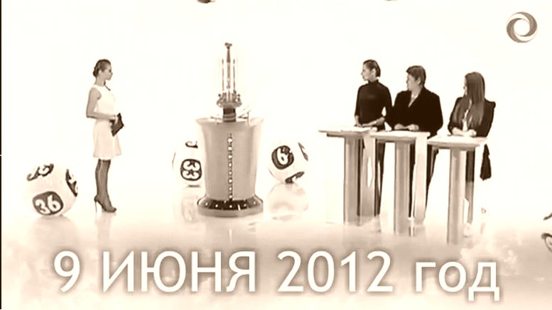 РУССКОЕ ЛОТТО, анализ игры